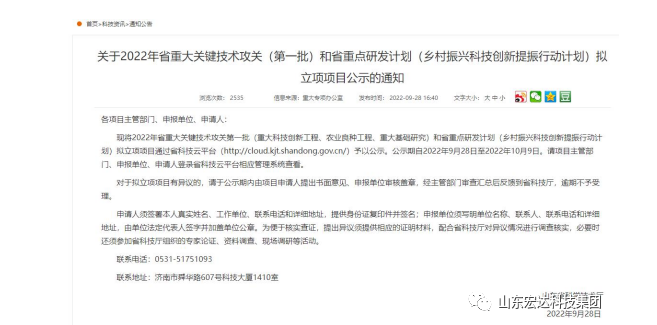 【技术创新】江南在线注册建设成功立项“2022年山东省重大关键技术”